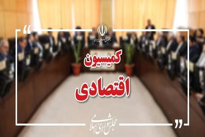  جزئیات نشست کمیسیون اقتصادی مجلس؛ بررسی زمان بازگشایی بازار بورس