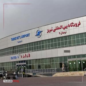  بازگشایی فرودگاه تبریز تا یک هفته دیگر
