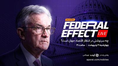   پوشش زنده سخنرانی رئیس فدرال رزرو در «فدرال افکت» نوبیتکس