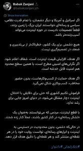  هشدار بابک زنجانی درباره پیامدهای قطعی اینترنت