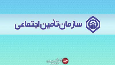  میزان افزایش دستمزد روزانه مبنای کسر حق‌بیمه از ابتدای سال ۱۴۰۵