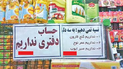  «نسیه خری»؛ طرح جدید دولت برای حمایت از ملت