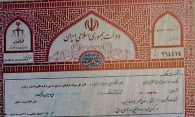  سند تک برگ دولتی بنفش عمارت عظیمی‌نژاد اراک به نام دولت صادر شد (+عکس)