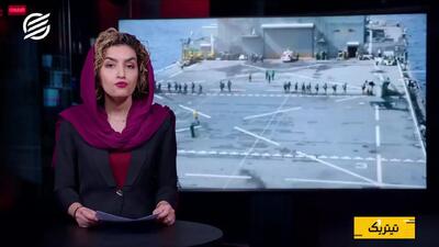  بازگشت تنش به تنگه هرمز؛ تاریخ تکرار می شود؟