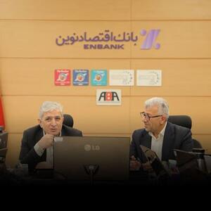  کفایت سرمایه بانک اقتصادنوین دو رقمی شد
