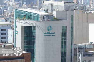  اجرای طرح بخشودگی جریمه دیرکرد تسهیلات در بانک کارآفرین