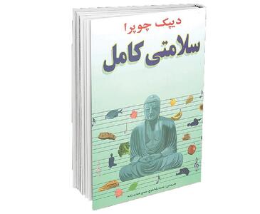  آیا افکار مثبت همه بیماری‌ها را درمان می‌کنند؟