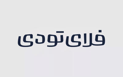  لیست جدیدترین آگهی‌های استخدام فلای تودی | 9 اردیبهشت 1405