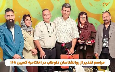  روایت همراهی روانشناسان سراسر کشور در «کمپین ۱۶۸» سلامت اول