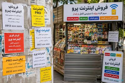  اینترنت پرو؛ وقتی سیاست سطح دسترسی بازار سیاه می‌سازد - پیوست