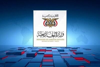  وزارت خارجه یمن حل مساله تنگه هرمز را مشروط به پایان تجاوزات علیه ایران کرد