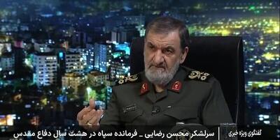  سرلشکر محسن رضایی: آتش‌بس‌های مقطعی ترامپ برای تجدید قواست / اگر باز حمله کند گوش او را می‌بریم و در دریای عمان خواهیم انداخت+فیلم