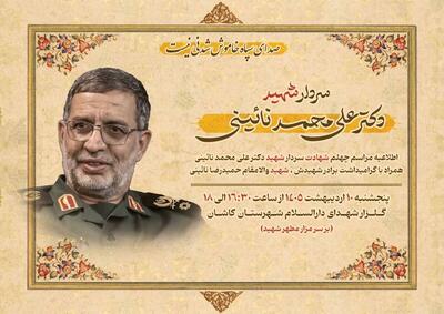  برگزاری مراسم اربعین شهادت شهید علی محمد نائینی