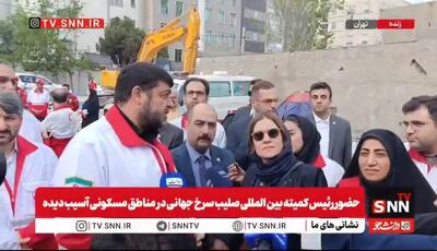  بازدید رییس کمیته بین المللی صلیب سرخ جهانی از مناطق مسکونی مورد هجوم واقع شده محدوده میدان رسالت + فیلم