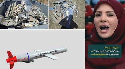  مجری زن صداوسیما: موشک تاماهاک آمریکا را مهندسی معکوس می‌کنیم
