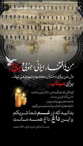  استوری جدید رضاصادقی:من با افتخار ایرانی و مینابی‌ام