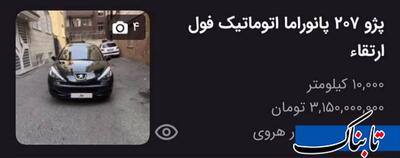  ۲۰۷ شد سه میلیارد!؟