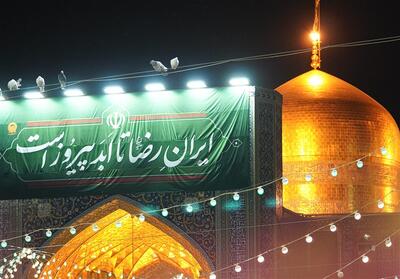  عطر یاس و نذر دل‌ها؛ حرم رضوی غرق در شادی میلاد خورشید هشتم - تسنیم