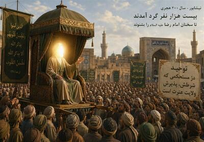  چرا امام رضا حصن توحید را به ولایت عترت گره می‌زند؟ - تسنیم