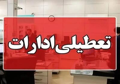  ادارات تهران از ساعت 12 امروز تعطیل شدند - تسنیم