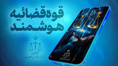  ارائه بیش از ۱۲۱ خدمت نوین قضایی به شهروندان