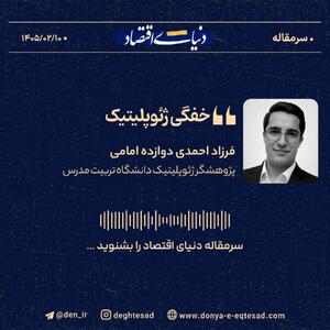  خفگی ژئوپلیتیک