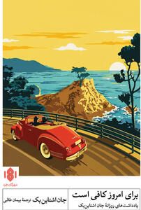  یادداشت‌های عجیب یک غول