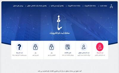  پیوند سامانه «ثنا» با بانک جامع املاک و اسکان کشور