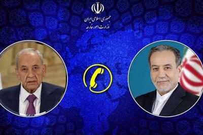  گفتگوی تلفنی عراقچی و رئیس پارلمان لبنان درباره آخرین تحولات منطقه