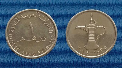  قیمت درهم امروز پنجشنبه 10 اردیبهشت 1405