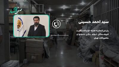  بررسی افزایش قیمت لوازم یدکی خودرو