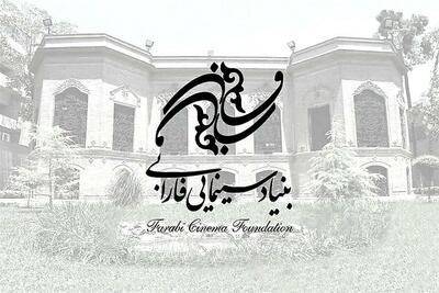  تهیه‌کنندگان، در انتقاد از بنیاد سینمایی فارابی بیانیه صادر کردند