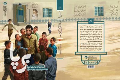  در آستانه روز معلم، کتاب «برپا» به چاپ ششم رسید! | نقشه‌ی راهِ معلمانِ تراز انقلاب