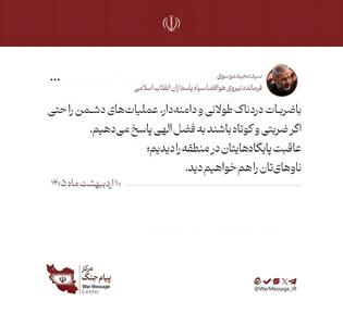  سردار موسوی: عاقبت ناوهایتان را هم خواهیم دید