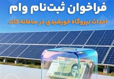  «سامانه کات» گره مشکل تامین سرمایه در گردش تولید را حل کرد - تسنیم