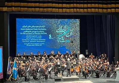  جشن خلیج فارس به سبکِ موسیقی ملی؛ تالار وحدت میزبان «آن آبی ایرانی» شد - تسنیم