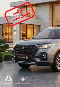  اونترا U75Plus تکمیل ظرفیت شد - تسنیم