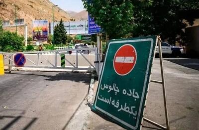  جاده چالوس یکطرفه می‌شود
