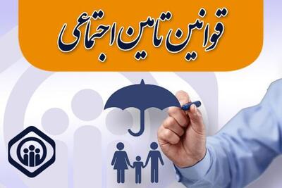  اعلام دستمزد مقطوع مبنای کسر حق‌بیمه مشاغل صنوف در سال ۱۴۰۵