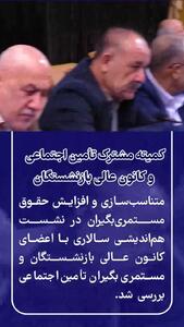  مهم ترین اخبار تامین اجتماعی در ۲۴ ساعت گذشته؛ امروز جمعه ۱۱ اردیبهشت ماه ۱۴۰۵ | از متناسب سازی تا افزایش حقوق