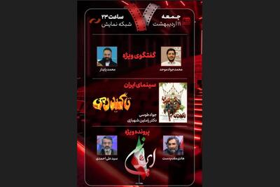  «تاکسیدرمی» امشب (۱۱ اردیبهشت ۱۴۰۵) روی میز «هفت» می‌آید + زمان پخش