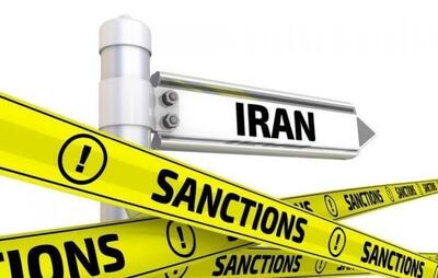  اعلام تحریم‌های خصمانه جدید آمریکا مرتبط با ایران