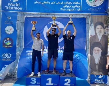  پایان مسابقات ترای‌اتلون قهرمانی کشور و انتخابی تیم ملی نونهالان و نوجوانان پسر 