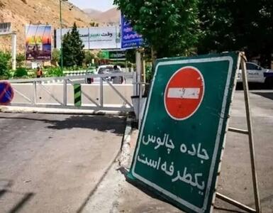  جاده چالوس یکطرفه می‌شود
