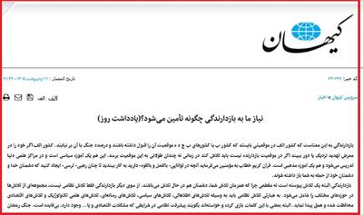  روزنامه کیهان: شکار قاتلان رهبری، قاسم سلیمانی و ... در خانه هایشان ایجاد بازدارندگی است
