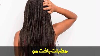  مضرات بافت مو و آسیب آن به مو و پوست سر که باید بدانید