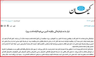  کیهان: شکار قاتلان رهبری، قاسم سلیمانی و ... در خانه هایشان ایجاد بازدارندگی است