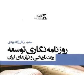 روایت پیشرفت؛ چرا آینده توسعه کشور به رسانه‌ها گره خورده است؟