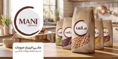  ورود برند «مانی» به بازار کالاهای اساسی/ حبوبات بسته بندی مانی وارد بازار شد