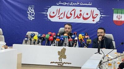  تعداد ثبت‌نام‌کنندگان «جان‌فدای ایران» اعلام شد